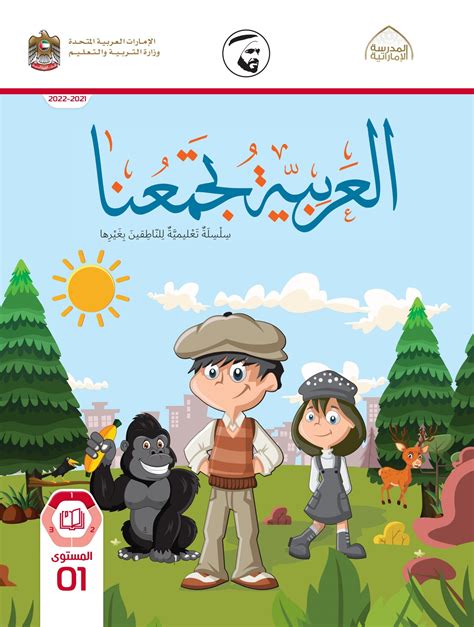 تحميل كتاب اللغة العربية المستوى 4